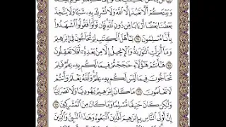 حفظ سورة آل عمران الوجه ٥٨ من الآية ٦٢ ٧٠ الشيخ إبراهيم الأخضر تجويد 