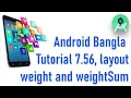 Android Bangla Tutorial 7 56 - layout weight and weightSum