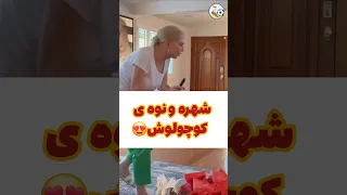 رقص شهره و نوه ی کوچولوش سرگرمی حاشیه هنرمند تفریحی Football4see 