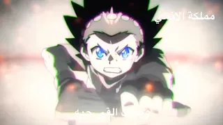 أغنية أمل تألق وارتقي علي انمي بي باتل البرست  شهاب وماهر محزن   دندنها