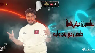 أندال وصحاب كلاب   محبوس في ضيقة متباع ندالة مع الإرشاد  عبده مزيكا  توزيع حمو تيفا  انتاج وسيم عيسى دندنها