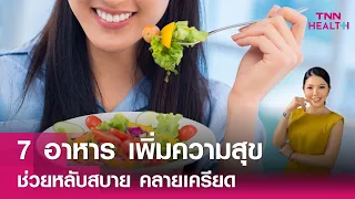  สารใดในช็อกโกแลตที่ช่วยให้รู้สึกผ่อนคลาย และมีผลต่อระบบประสาทอย่างไร 