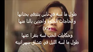 لسه في الأيام أمل   شيرين  كاريوكي    من ألبوم مسلسل طريقي                                         دندنها