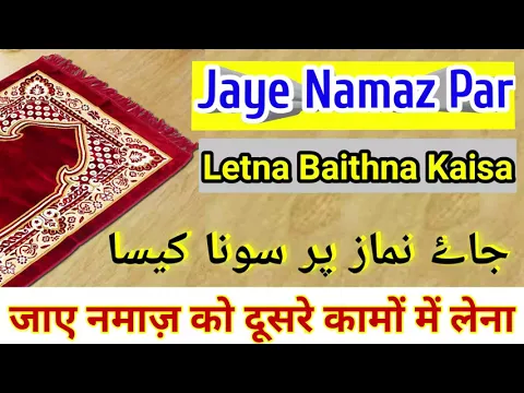 Jaynamaz Ke Kya Adab Hain | Namaz Ke Kapde Ka Kaise Adab Karen | Jaynamaz Par Bethna Letna Kaisa