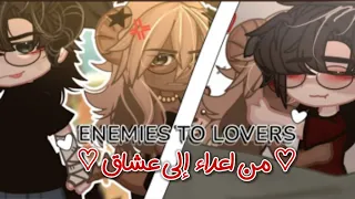 قصة مترجمة كاملة من أعداء إلى عشاق رومانسية دراما كوميديا قصص قاشا كلوب 