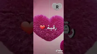 تصميم على اسم رقيه الله الله يا رقيه 