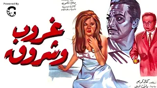 فيلم غروب وشروق سعاد حسني و رشدي أباظة فيلم دراما وتشويق مصري كامل HD 