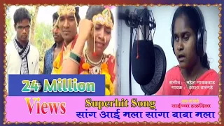 sang aai mala sang baba mala vidai song lagngeet lokgeet naach go pori taichya haldil album