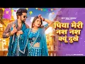 Lagu Nas Nas Kyu Dukhei | पिया मेरी नस नस के हो दुखे | Anjali Raghav \u0026 Karan Chaudhary| Braj bhasha Song