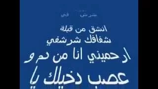 نعيم الشيخ غزل 18 