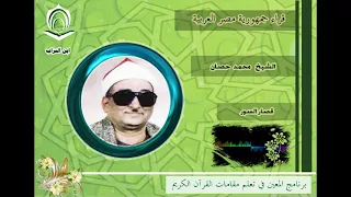 الشيخ محمد حصان قصار السور 