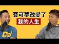 Download Lagu EP126｜寶可夢大師成為居家好爸爸！陪伴妻兒優先，不打破生活平衡！feat.劉沛