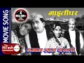 Download Lagu Namana Laaj Yastari | Maitighar | Mala Sinha | Prem Dhoj Pradhan | Jaydev | Kiran Kharel | CP Lohani