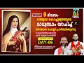 Download Lagu വിശുദ്ധ കൊച്ചുത്രേയുടെ മാധ്യസ്ഥം യാചിച്ച് നൊവേന ചൊല്ലി നൊവേന പ്രാർത്ഥിക്കുന്നു!DAY -06