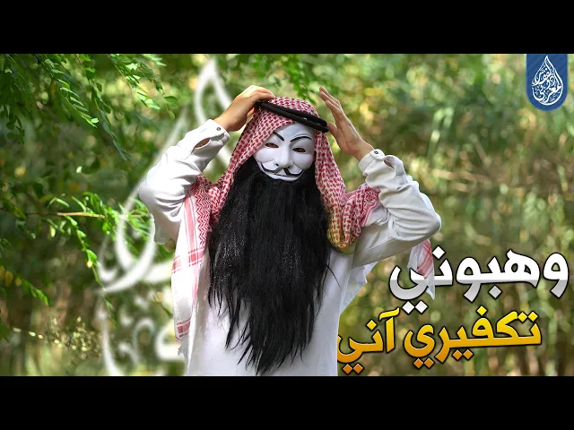 ⁣وهبونــ ـي تكفيـ ـري اني - ذو الفقار المغربي | الرد على ( مسلم عربي اني - ماجد الخالدي )