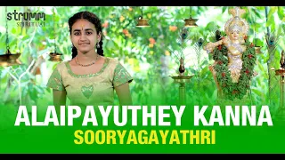 alaipayuthey kanna sooryagayathri oothukkadu venkata kavi