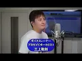 【Marionette / BOØWY】 ボイストレーナー・プロガイドボーカリストが本気で真似てみた