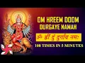 Download Lagu Om Hreem Doom Durgaye Namah : 108 Times in 5 MInutes : Fast