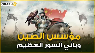 الإمبراطور تشين شي هوانغ    أسس جيشا  ليدافع عنه أمام الله يوم القيامة وبنى سور الصين العظيم دندنها