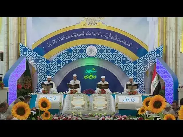 ⁣الختمة القرآنية الرمضانية || الجزء السابع عشر || العتبة العلوية المقدسة 1436هـ