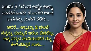 kannada kathegalu 19 kannada story kannada gk adda videos emotional story gk kannada