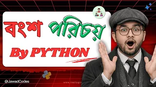 Python OOPs Inheritance explained in BANGLA Python Bangla Tutorial