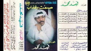 فهد محمد   تعالي دندنها
