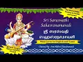 Download Lagu Sri Saraswathi Sahasranamavali WITH LYRICS | 1008 names of Saraswathi