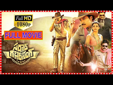 Download MP3 Power Star Pawan Kalyan As Police Blockbuster Telugu Action Full Length HD Movie || Cinema Theatre