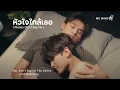 Download Lagu 【OFFICIAL MV】หัวใจใกล้เธอ ( Please Don't Say No ) Ost. Don't Say No The Series