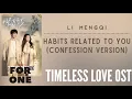 Li Mengqi - Habits Related to You Confession Version Timeless Love OST