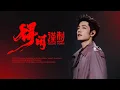 2025.12.31 Xiao Zhan —  “Gezhi Town,” Dragon TV New Year’s Eve Gala | Fancam 4K