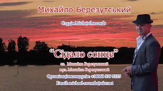 Сідало сонце  Сідало сонце