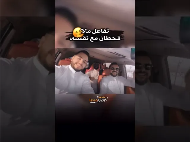 تفاعل ملاقحطان البديري مع قصيدته وهو يستمع اليها في السيارة🤭