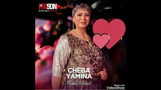 يا لالة جري بالكمخة يا لالة وحزامك طاح شابة يمينة وصديق النموشي  يا لالة جري بالكمخة يا لالة وحزامك طاح شابة يمينة وصديق النموشي