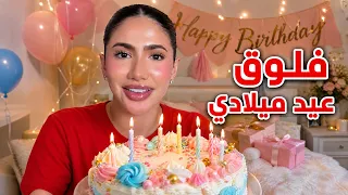 حفلة عيد ميلادي في كأس العالم 😳 🏆
