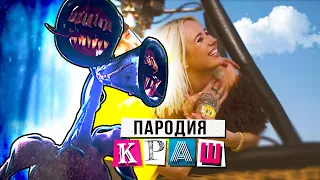 Песня Клип про СИРЕНОГОЛОВОГО Клава Кока NILETTO КРАШ SIREN HEAD СИРЕНОГОЛОВЫЙ SCP 