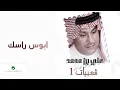 Ali Bin Mohammed … Aboos Rassek | علي بن محمد … ابوس راسك