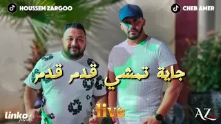                                                      الشاب عامر  حسام زرڤو جاية تمشي قدم            دندنها