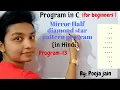 Mirror half diamond star pattern program in C for beginners in hindi C pattern program