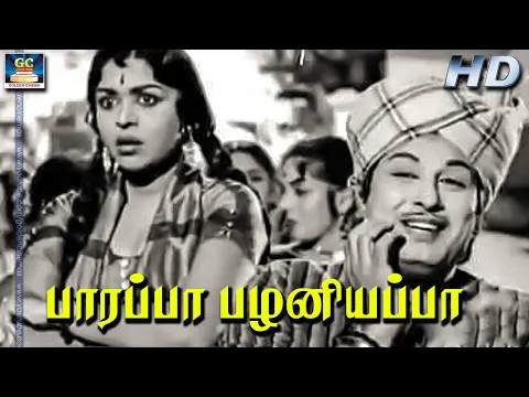 Download MP3 பாரப்பா பழனியப்பா | Paarappa Pazhaniyappa | MGR | TMS | Kannadhasan | MSV | Pweriya Idathu Pen Songs