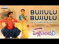 Bujjulu Bujjulu Video Song With Lyrics | Pelli SandaD |Roshann ,SreeLeela |M. M. Keeravani