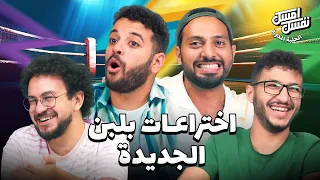 أهل ا بيكوا في امسك نفسك من جديد 