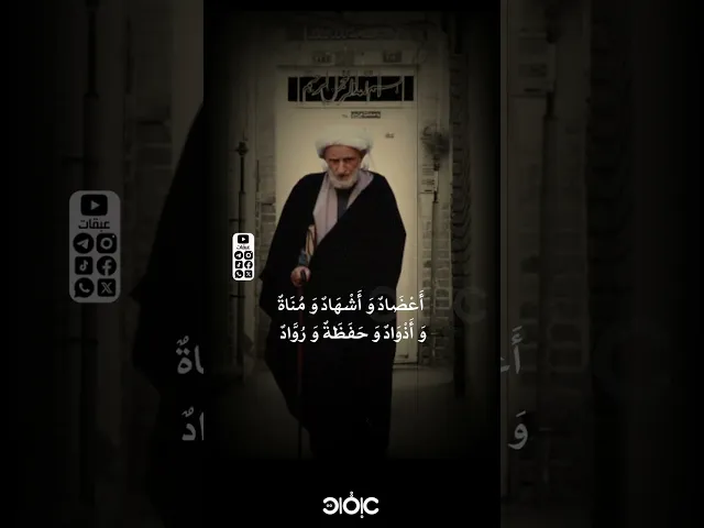 ⁣إلا أنهم عبادك #الشيخ_بهجت