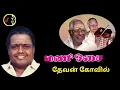 Download Lagu Devan Kovil Mani Osai | தேவன் கோவில் | MSV - RAMAMOORTHY | Sirkazhi Govindarajan