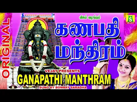 Download MP3 தொடங்கும்காரியம்யாவும்வெற்றியை அருளும் விநாயகர்பாடல்கள் GANAPTHI MANTHRAM VINAYAGAR SONGS