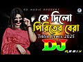 Ke Dilo Piriter Bera - লিচুর বাগানে Dj (RemiX) | Tiktok Viral Dj Song 2025 | DJ S Govindo