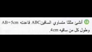 حل تمرين 14 ص 142 رياضيات 1 متوسط 