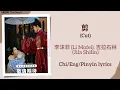 Download Lagu 剪 (Cut) - 李沫非 (Li Mofei), 吉拉石林 (Jila Shilin)《雁回时 The Glory》Chi/Eng/Pinyin lyrics