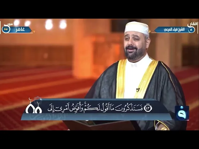 ⁣شاهد الفيديو 👉🏼👉🏼 مقام الصبي بصوت القارئ ضياء المرعي